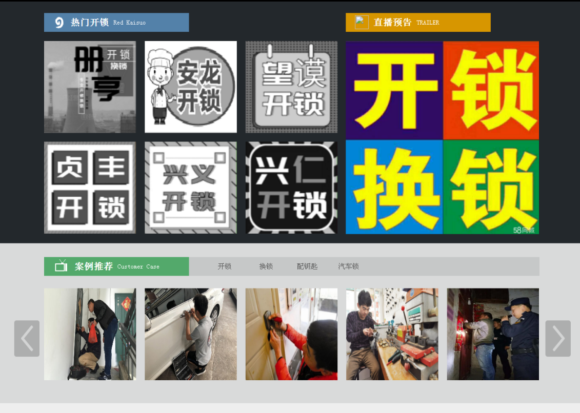 四方台黔西南开锁网门户网站